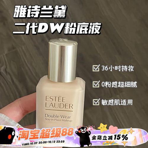 Estee Lauder/雅诗兰黛第二代持妆DW粉底液1C0/1N1/1W1 控油遮瑕