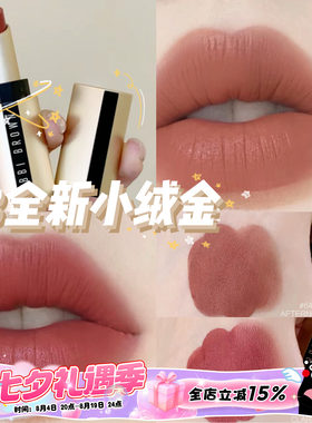 BobbiBrown全新小绒金哑光口红