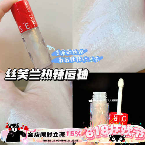 Sephora/丝芙兰热辣丰盈蜜润唇釉 镜面水光润泽嘟嘟唇#01清新元气