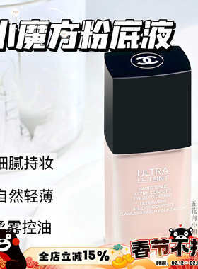 Chanel香奈儿持妆粉底液小磨方30ml磨砂瓶控油持久遮瑕B10/BD01