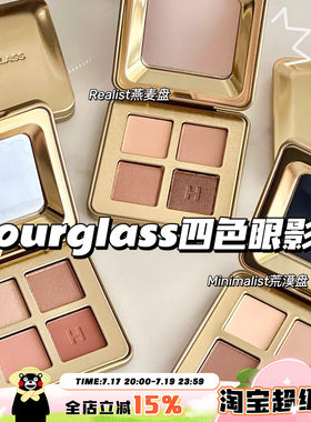 Hourglass全新四色眼影盘 荒漠/燕麦/玫瑰/暮色 哑光细闪粉质细腻