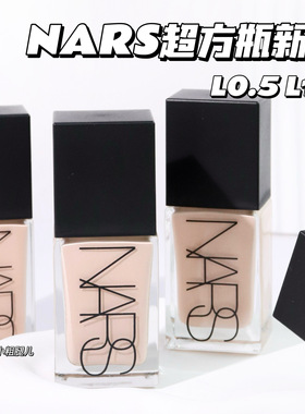 Nars纳斯流光美肌超方瓶持妆养肤小方瓶粉底液 L0.5 L1.5 L1.75