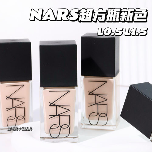 Nars纳斯流光美肌超方瓶持妆养肤小方瓶粉底液 L0.5 L1.5 L1.75
