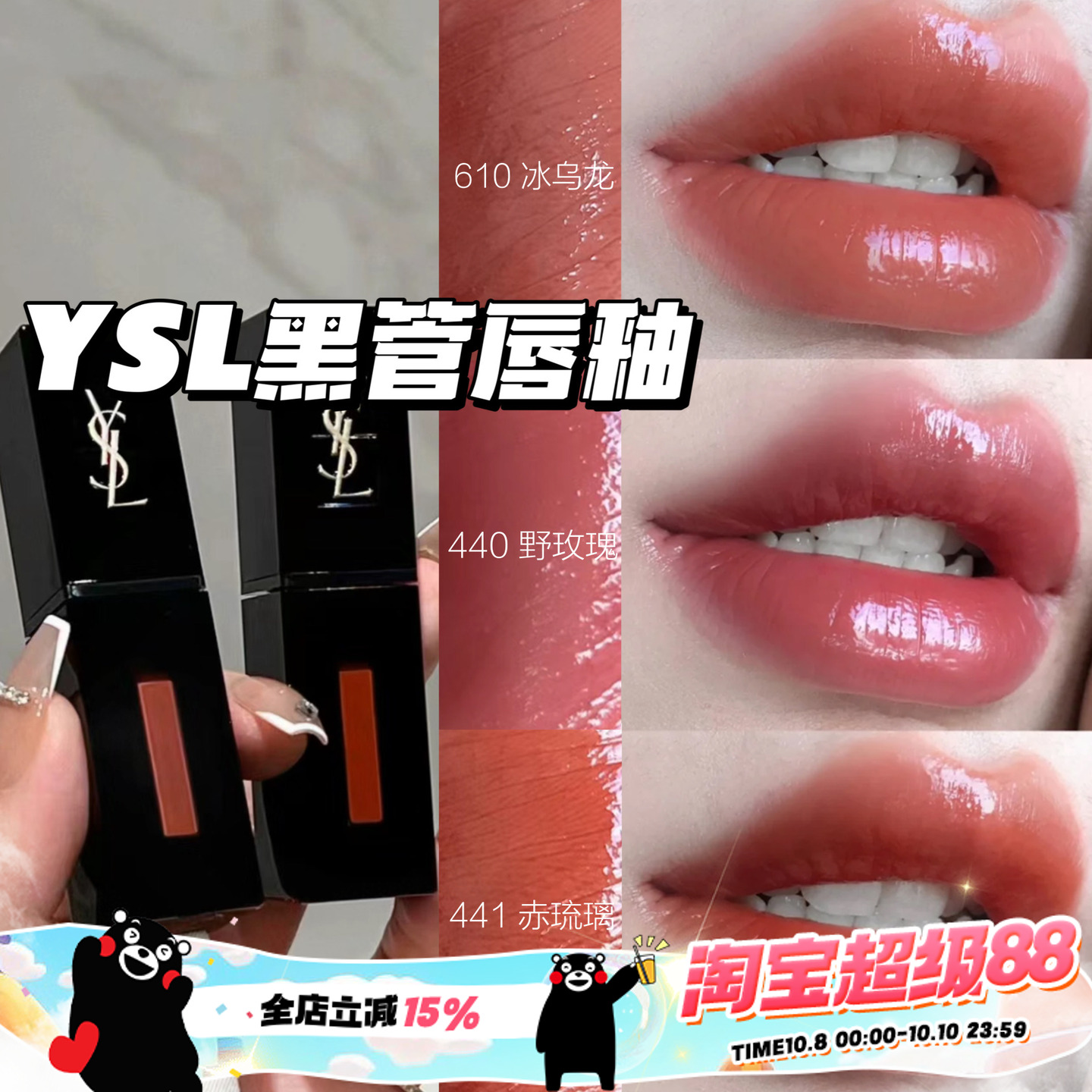 YSL圣罗兰Water Stain缎面水光唇釉黑管610/434/617/416/407/440