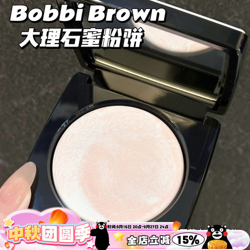 Bobbi Brown芭比布朗波朗2025大理石蜜粉饼五花肉定妆控油柔焦