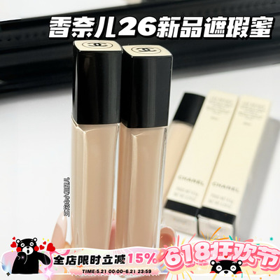 Chanel/香奈儿2026新品遮瑕液 B00/B10/B20 持妆遮瑕蜜遮黑眼圈
