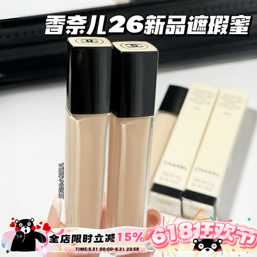 Chanel/香奈儿2026新品遮瑕液 B00/B10/B20 持妆遮瑕蜜遮黑眼圈