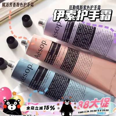 Aesop/伊索护手霜 粉管赋活/紫色雪松 留香保湿滋润补水75ml