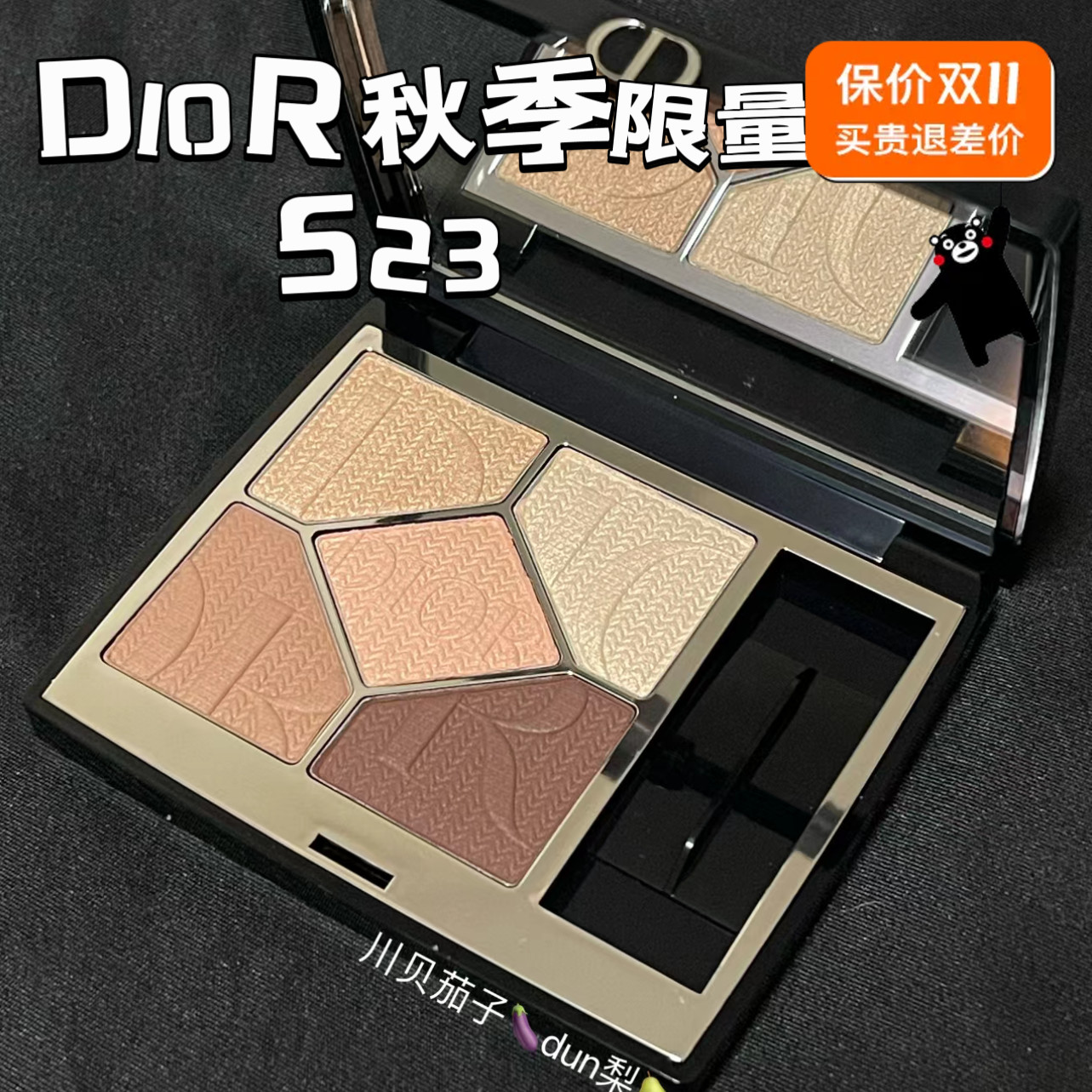Dior迪奥新品2023秋冬限定五色毛衣眼影523 683腮红537