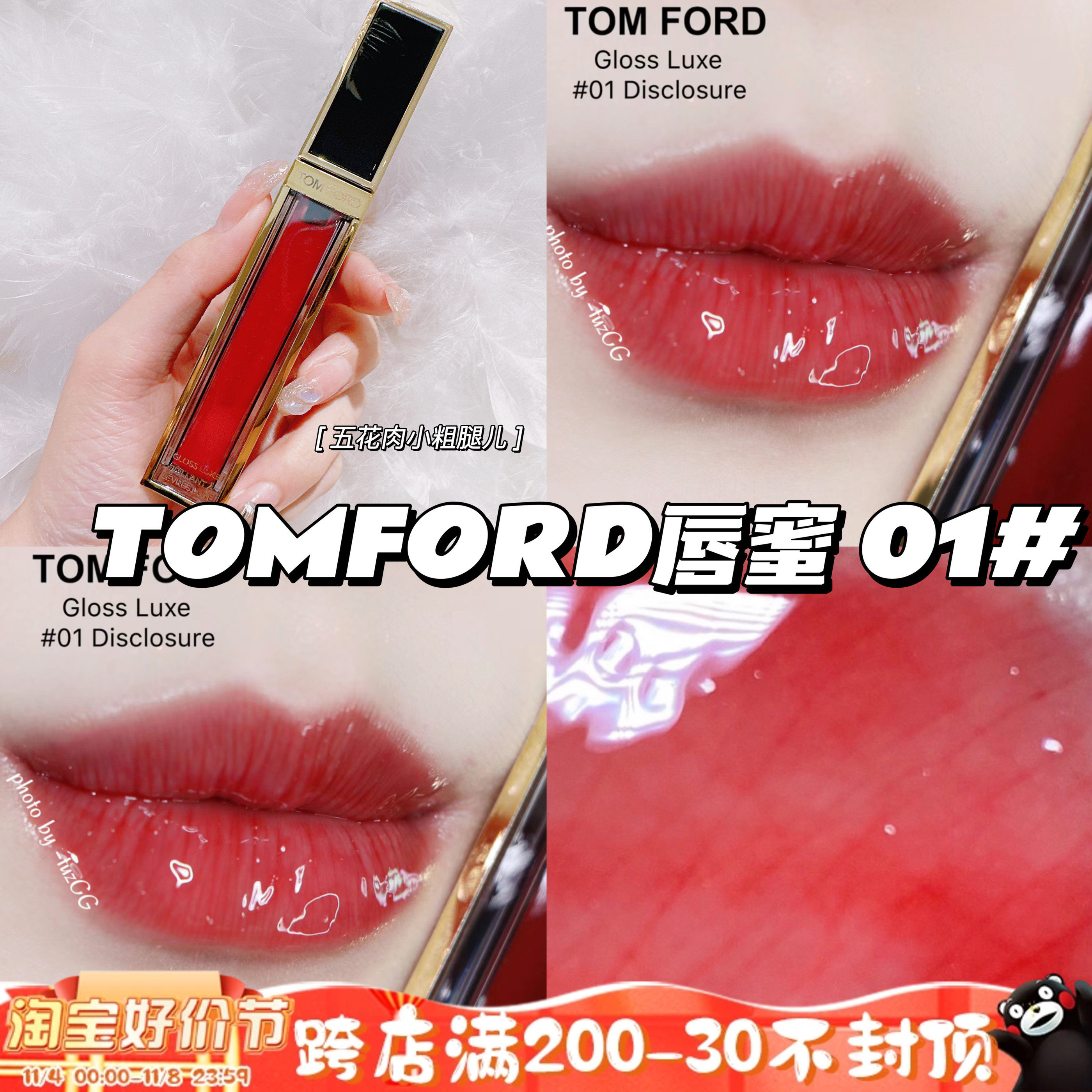 TOM FORD汤姆福特TF水光玻璃黑金镜面唇釉01 22 08 24 20怎么样,好用不?