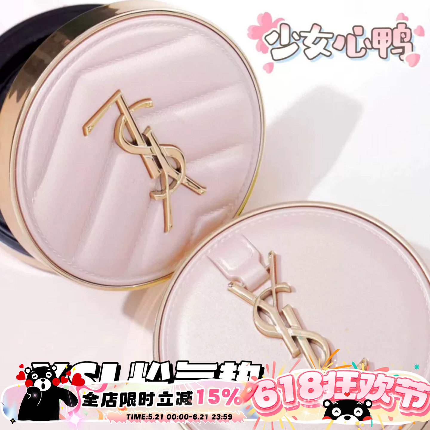 少女心YSL圣罗兰新品粉色皮革气垫轻薄水光肌BR10/B10/B20 替换芯