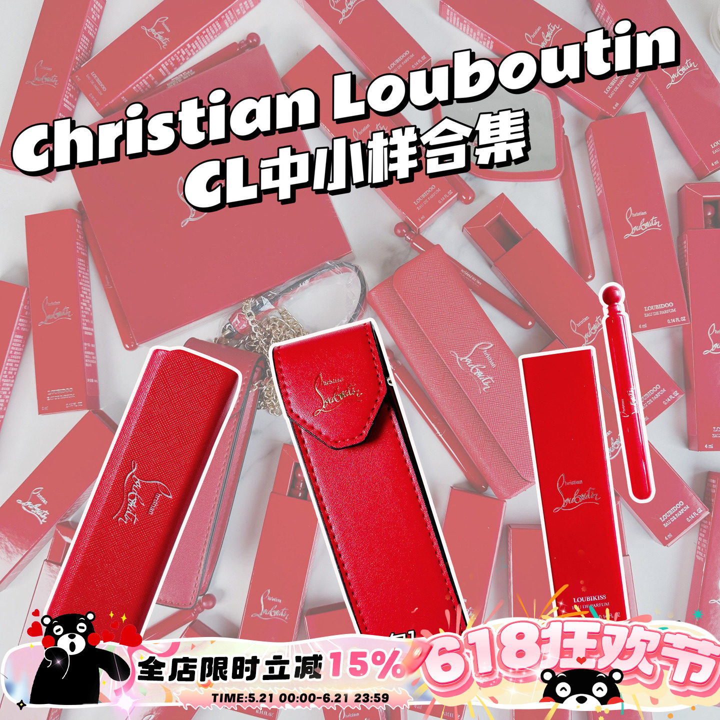 Christian Louboutin/CL萝卜丁中小样合集来啦~香水中样 口红链条