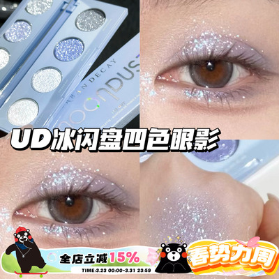 UrbanDecay衰败城市UD25夏季新品四色眼影冰闪盘 珠光爆闪