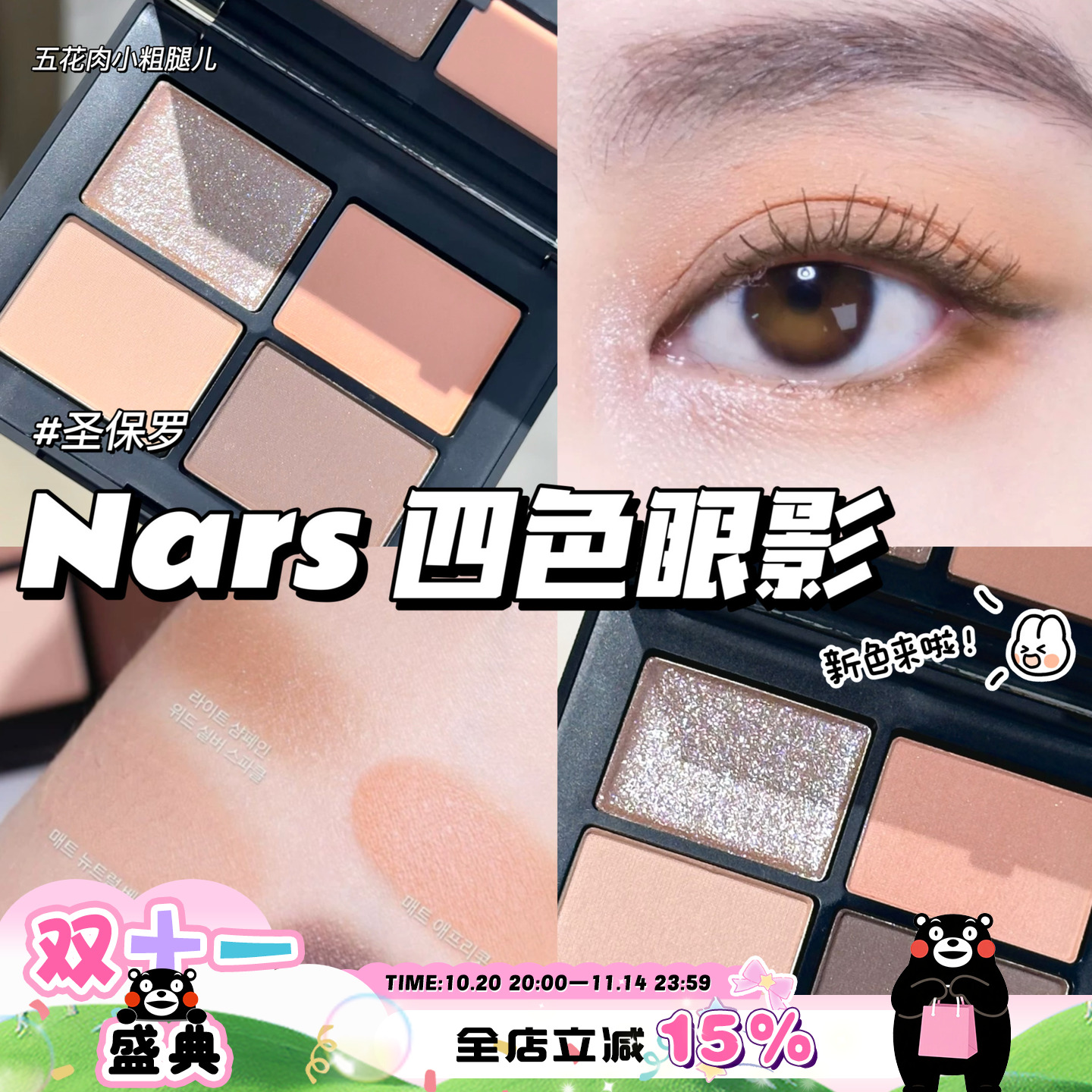 Nars纳斯新色四色眼影盘 圣保罗 哑光眼部打底色通勤日常眼影盘