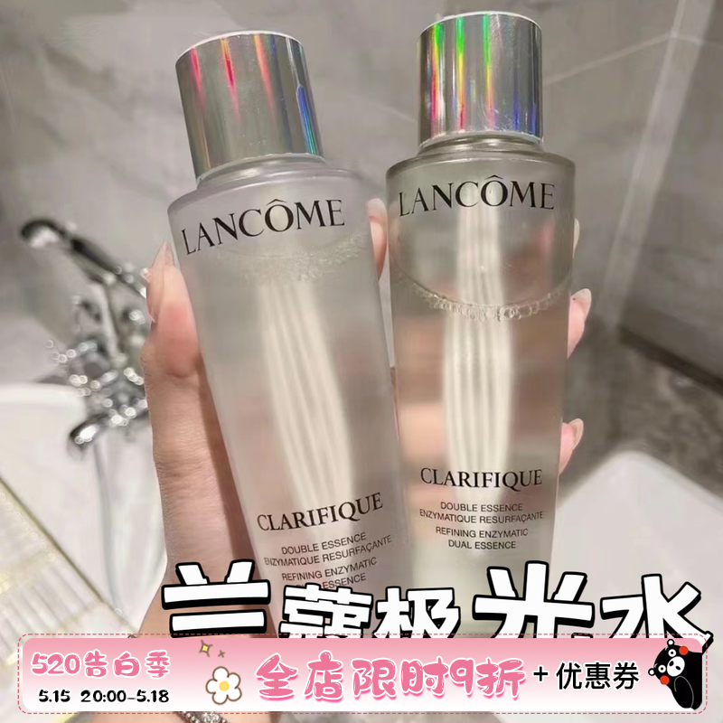 LANCOME兰蔻极光水净澈焕肤双重精华水 混油皮控油补水150ml250ml