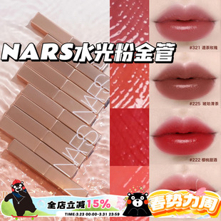 225 223 277阿拉贡 321 NARS纳斯粉金水光细金管唇膏口红滋润888
