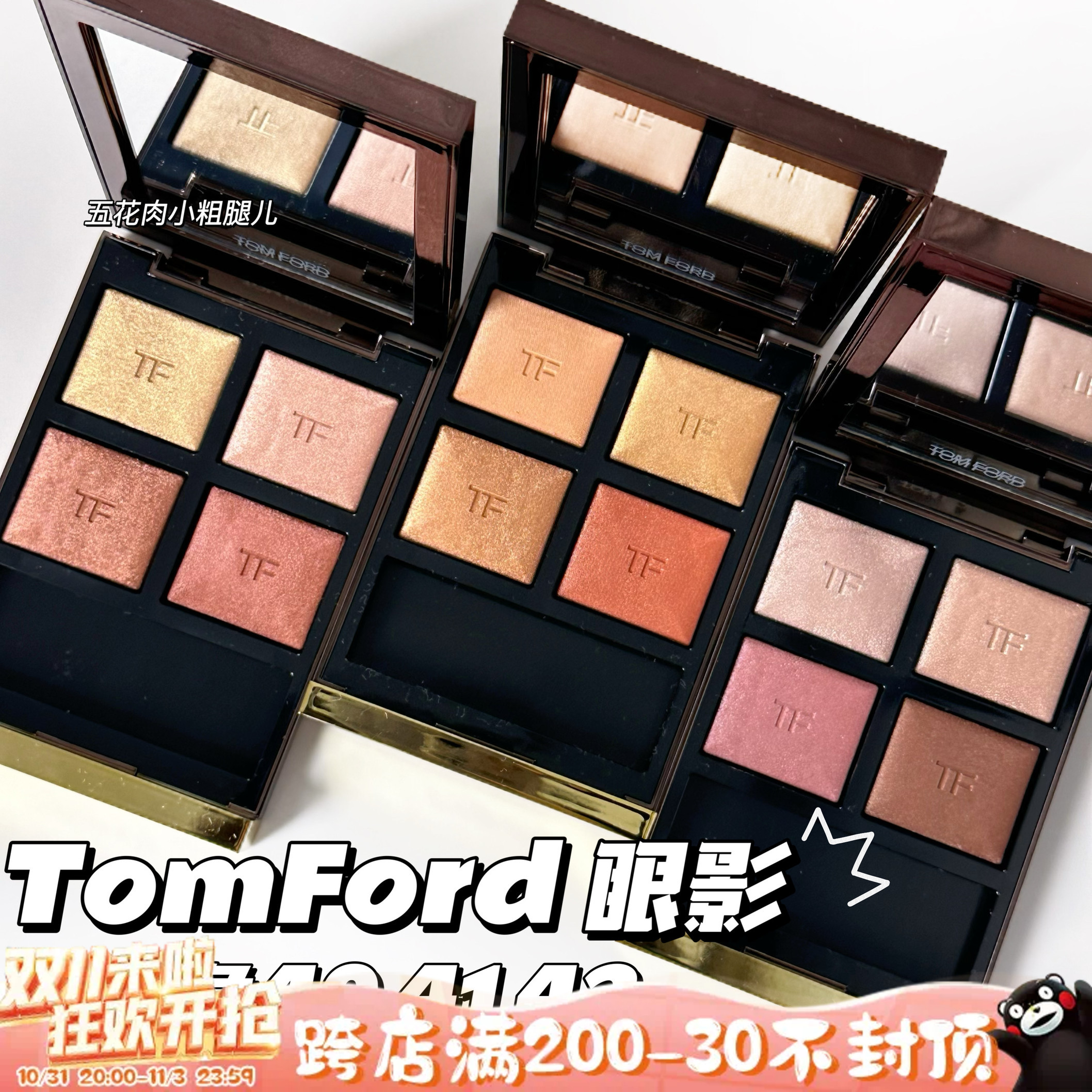 TOMFORD TF2023新品四色眼影汤姆福特 40Peach Dawn/41/42