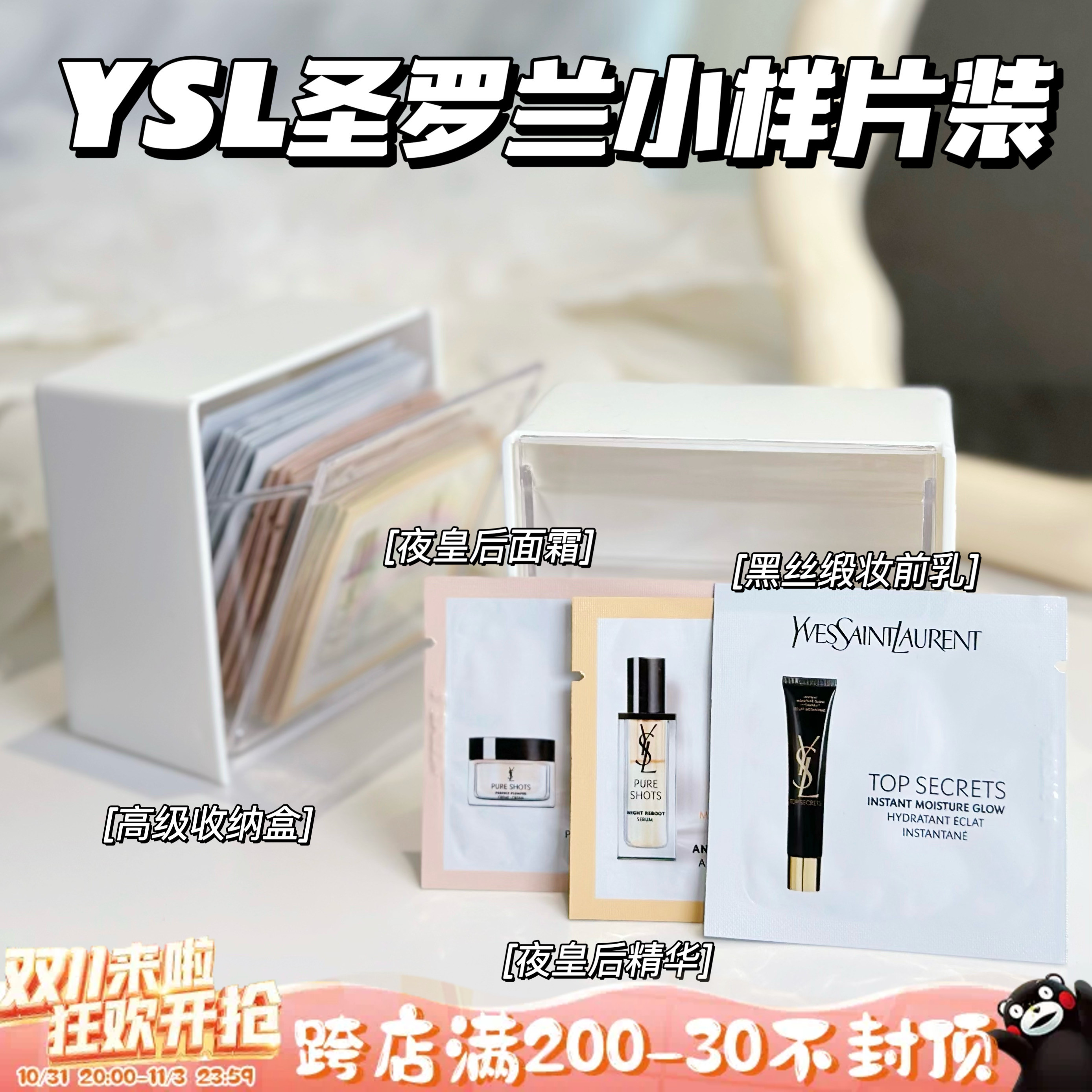 YSL圣罗兰小样夜皇后精华面霜眼霜 恒久持妆粉底液LN4 1ml