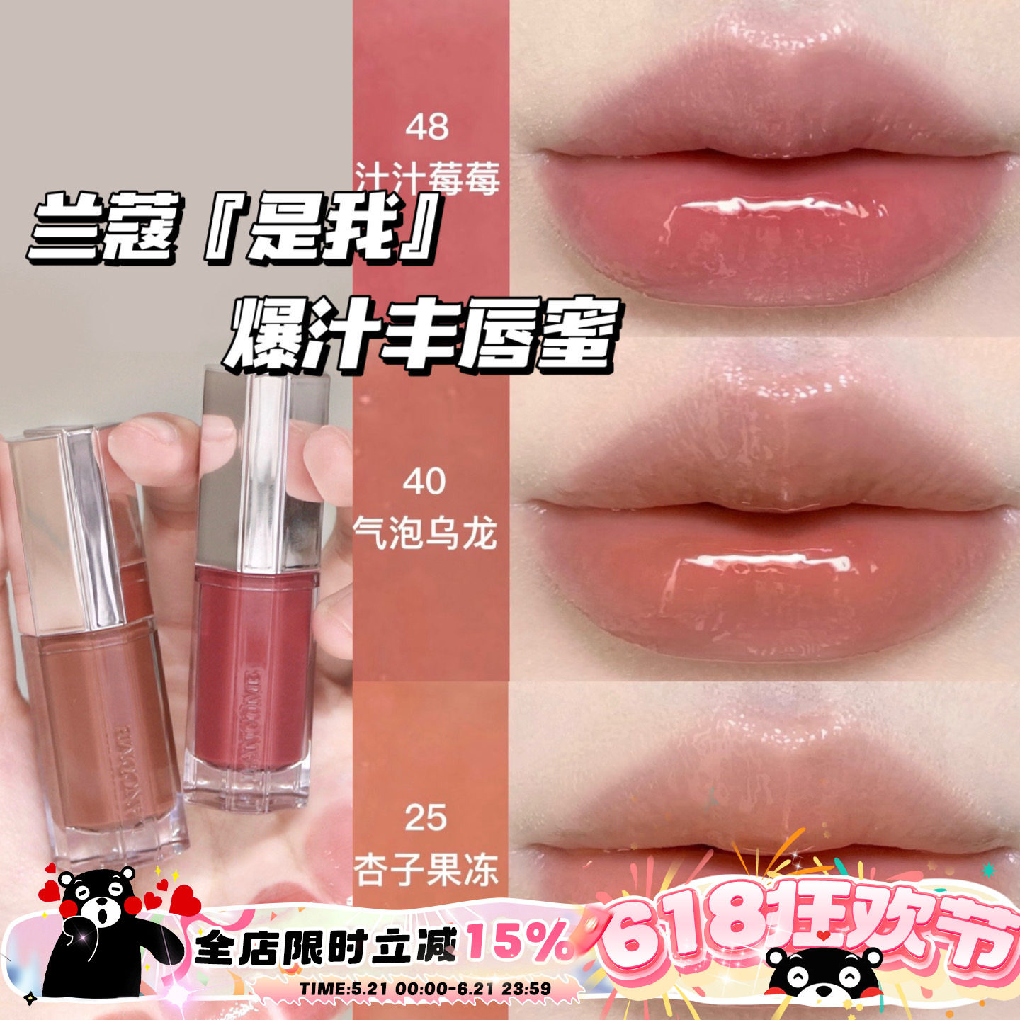 Lancome兰蔻新品是我爆汁丰唇蜜镜面唇釉48汁汁莓莓 40 25 玻璃唇