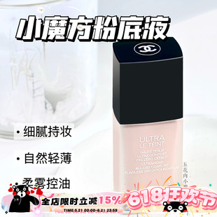Chanel香奈儿持妆粉底液小磨方30ml磨砂瓶控油持久遮瑕B10/BD01