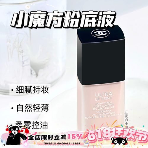 chanel香奈儿柔光持妆粉底液