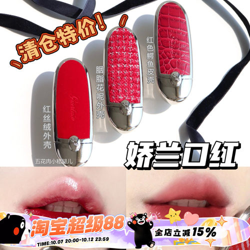 Guerlain娇兰胭脂花呢口红外壳 口红芯214/91/1870/N°555/N°530