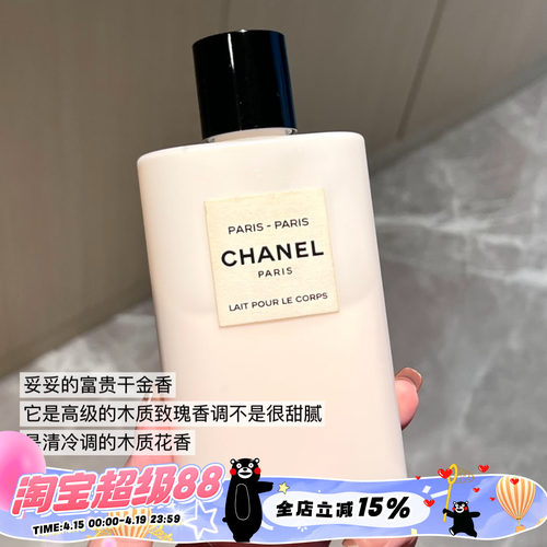 Chanel/香奈儿身体润肤乳巴黎-巴黎 清新花香保湿身体乳持久留香