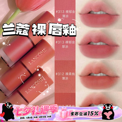 兰蔻新品裸色水唇釉275279