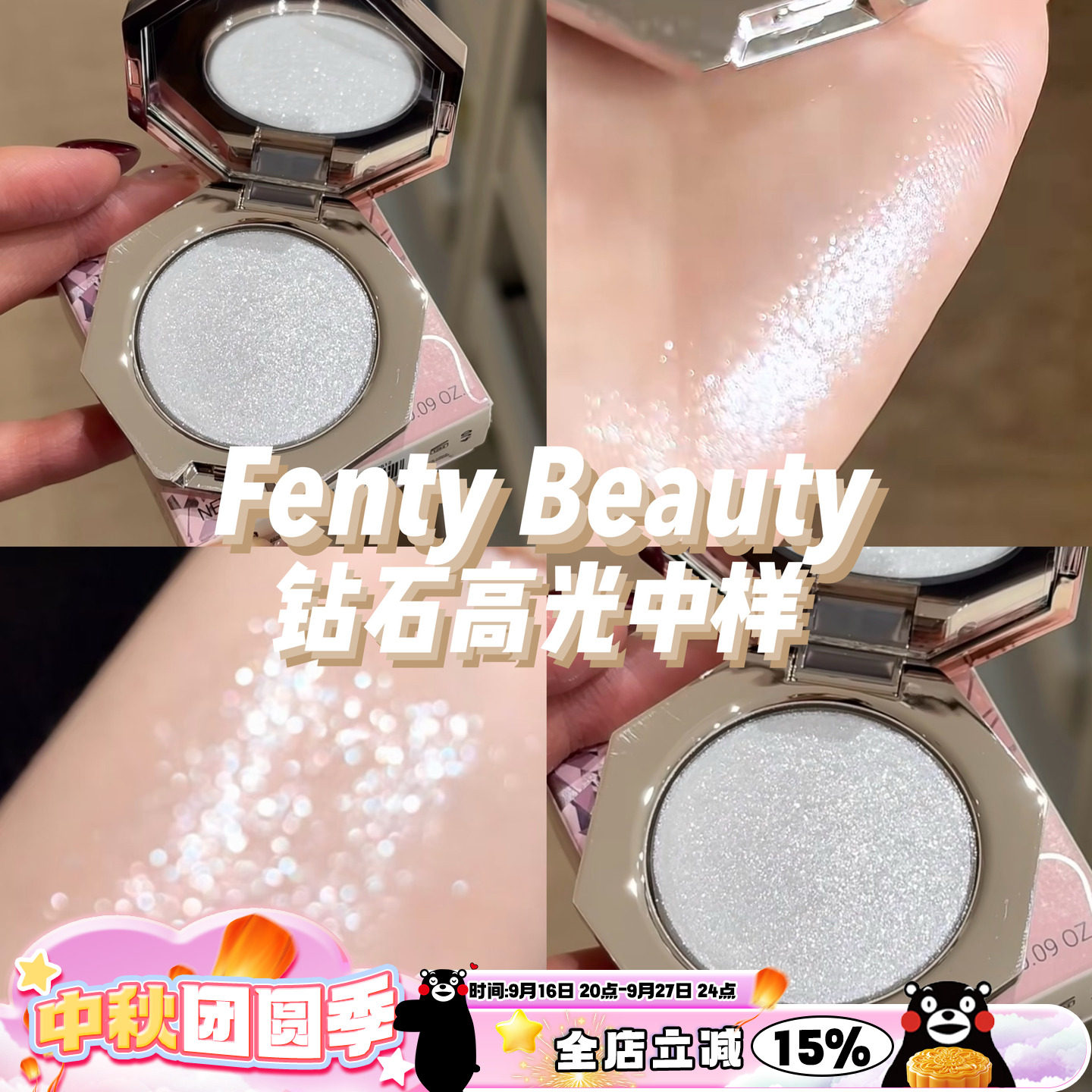 Fenty Beauty蕾哈娜钻石高光单色珠光提亮 正装8g/mini中样2.8g										