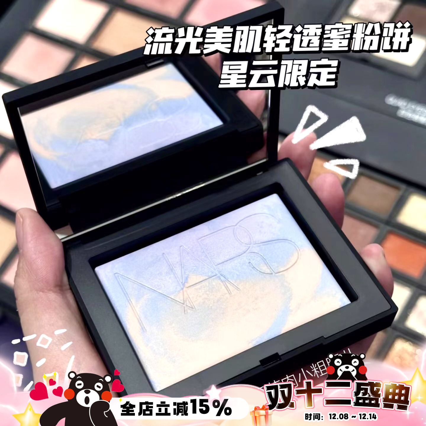 现货 NARS纳斯限定五花肉大白饼星云蜜粉饼控油定妆正装10g欧若拉