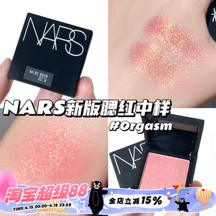 Nars纳斯新版腮红中样2.5g#ORGASM 愉悦红粉 高潮/Behave 克制