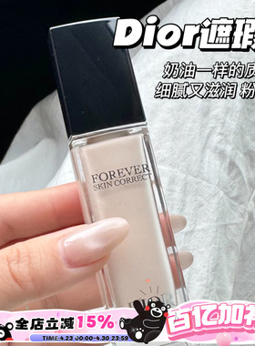 Dior/迪奥锁妆凝脂恒久遮瑕蜜0N/00/0.5/1N 滋润持久提亮11ml