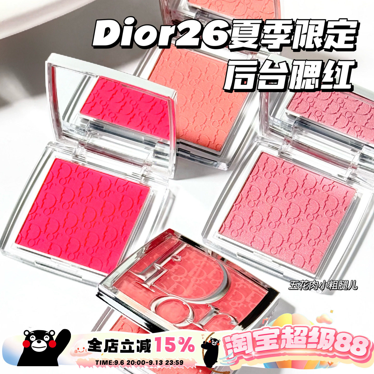 Dior/迪奥2026新品夏季限定新后台单色腮红106/107/108 面部彩妆图片