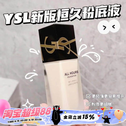 YSL圣罗兰恒久粉底液LC1