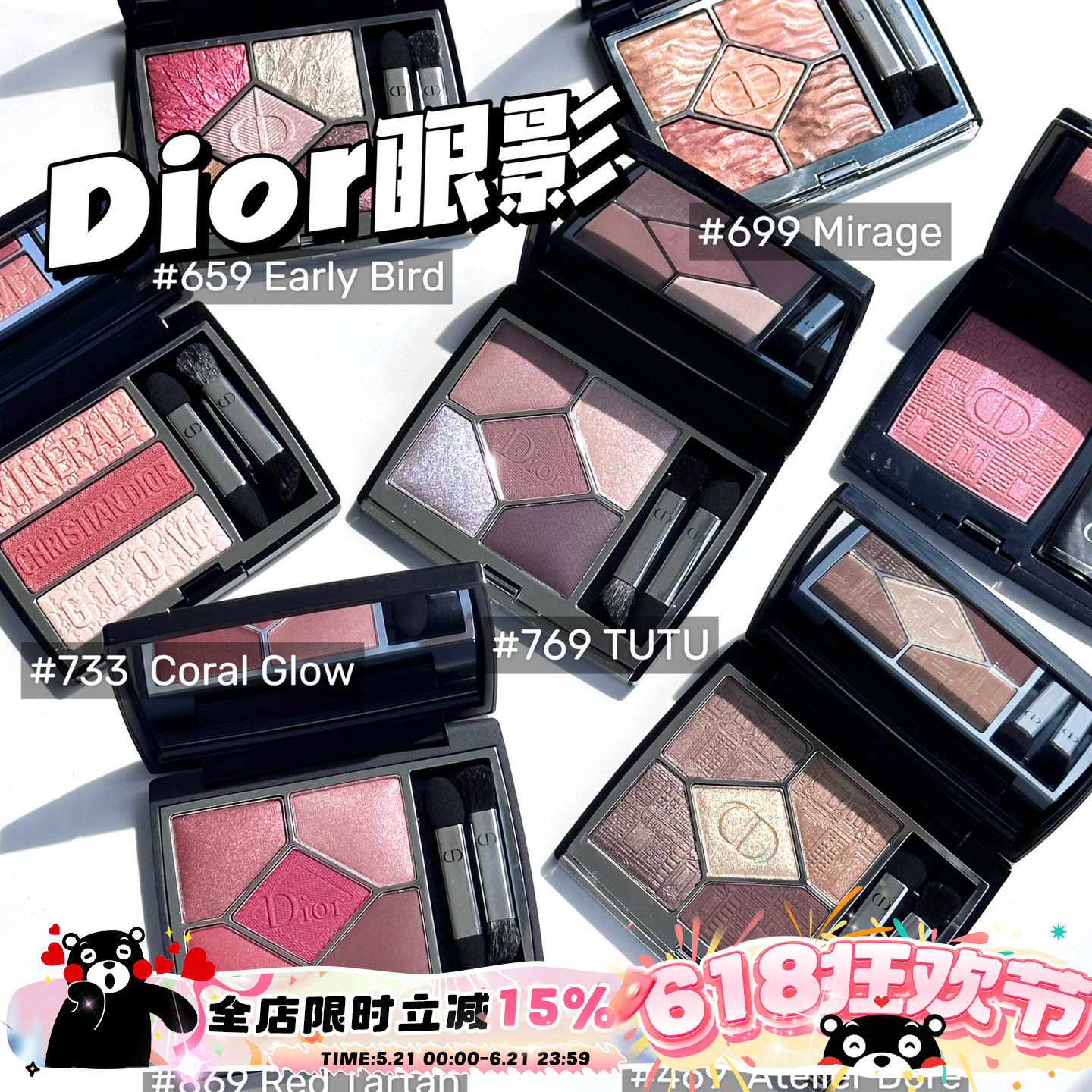 Dior迪奥眼影 圣诞限定浮雕#469秋季限定#1947五色眼影盘649