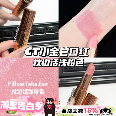 CharlotteTilbury CT小金管口红Pillow Talk Fair枕边话浅粉色