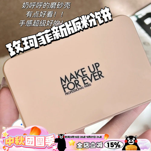 玫珂菲新版仿真肌粉饼
