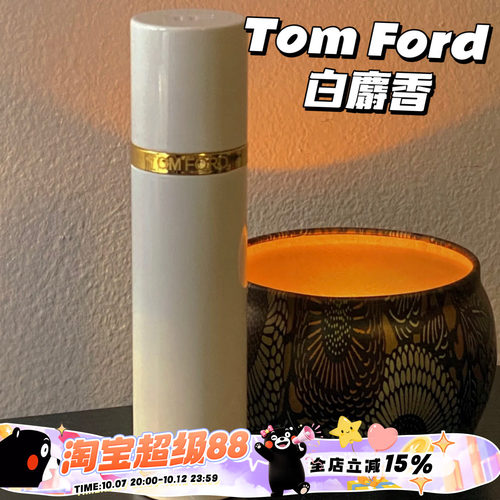 TomFordTF白麝香珍华乌木10ml