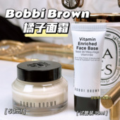 滋润妆前乳15ml 底妆卡粉救星Bobbi Brown芭比布朗橘子面霜 50ml