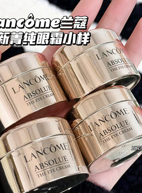 Lancome兰蔻全新菁纯眼霜小样5ml 保湿抗老眼纹滋润修护无外盒