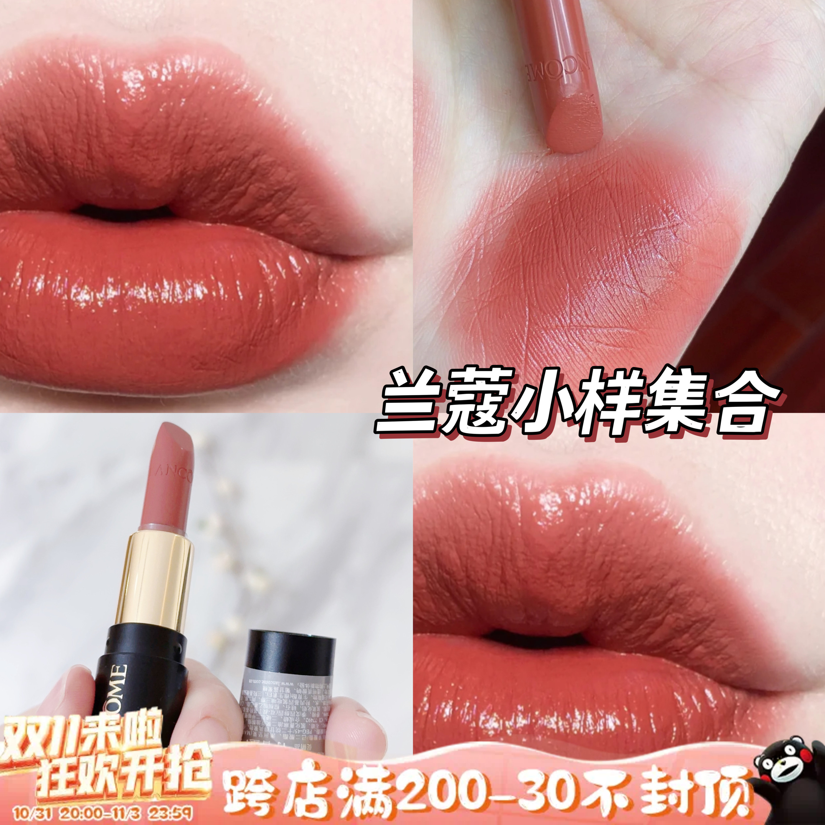 兰蔻小样合集来啦！持妆粉底液香水防晒菁纯唇膏505/274口红小样