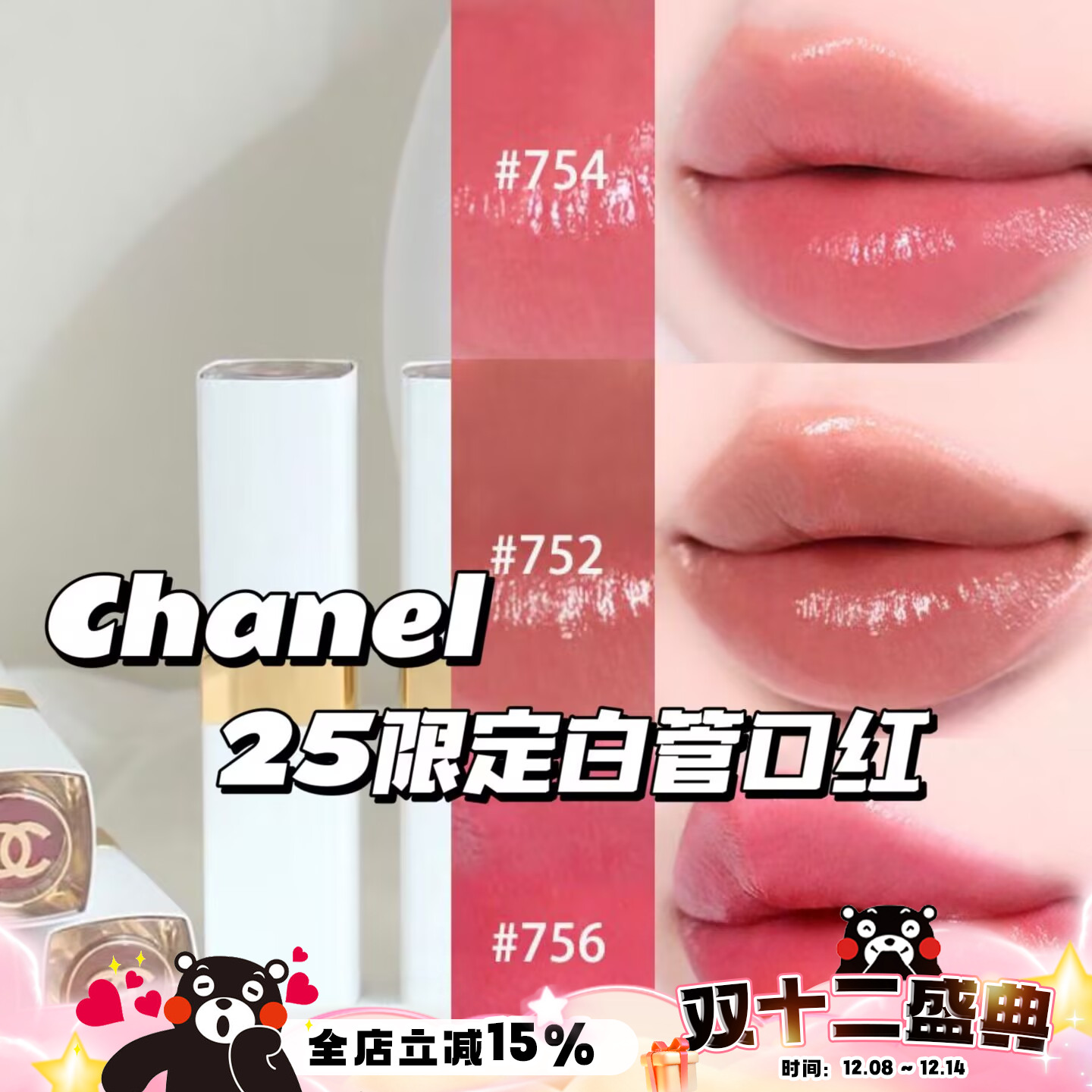 Chanel/香奈儿2025春季新品限定白管口红唇膏752 754 756 758
