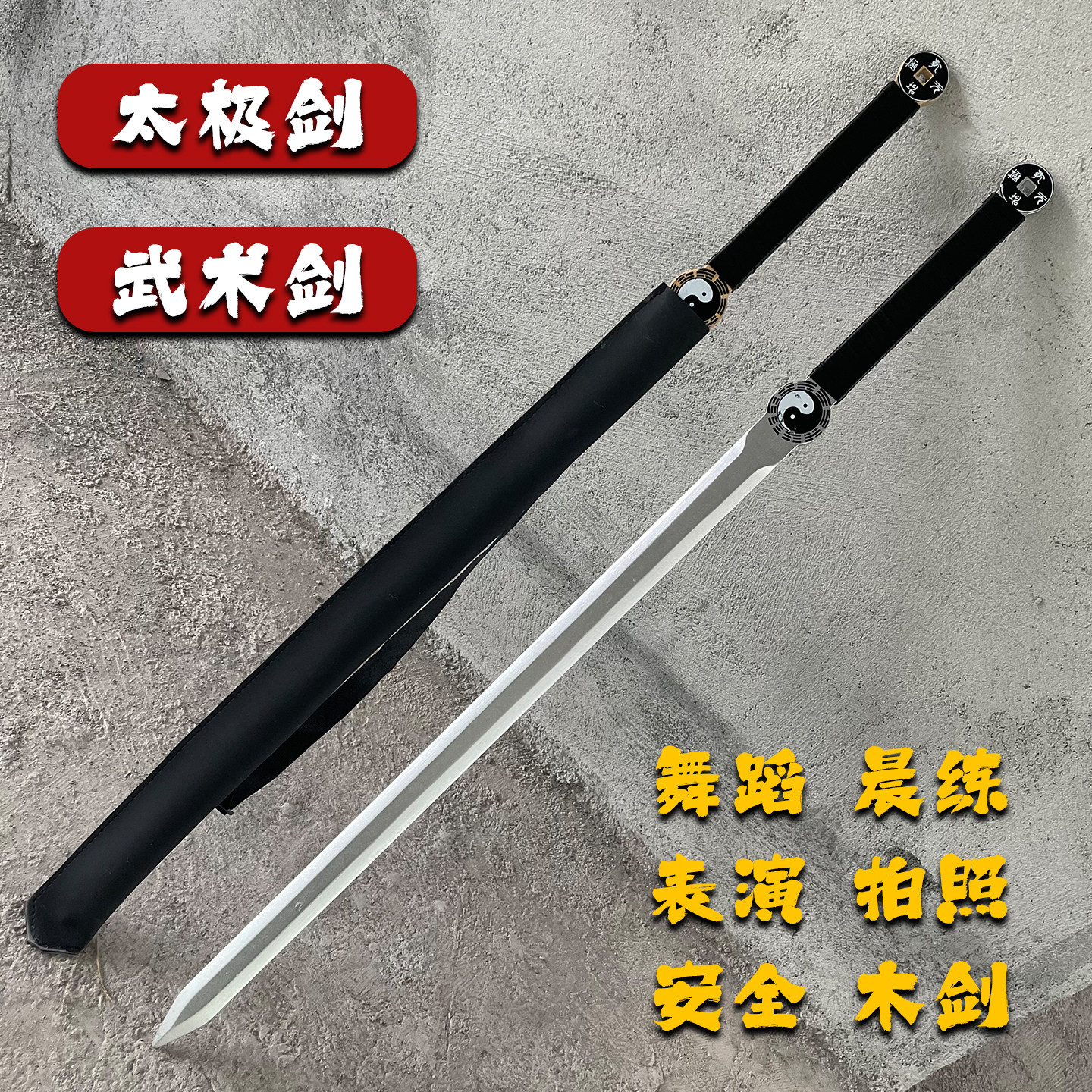 太极剑晨练剑木剑汉剑宝剑八卦剑武术表演剑木刀花梨木剑花练习剑