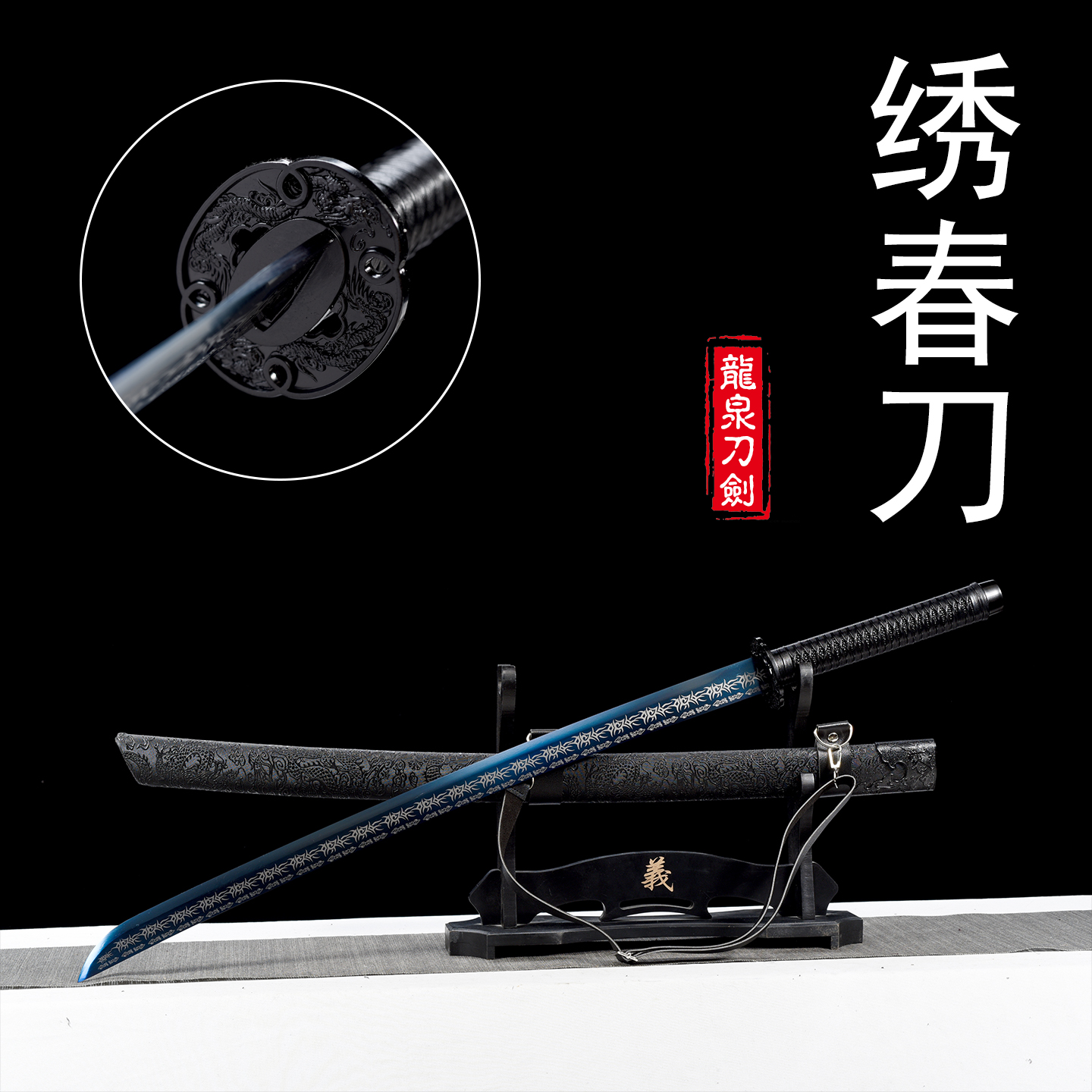 龙泉宝剑一体锰钢刀剑