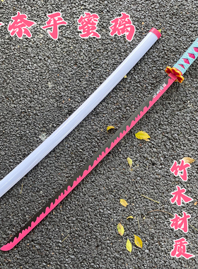 鬼灭之刃甘露寺蜜璃木刀玩具日轮刀cos充电发光刀剑长款未开刃