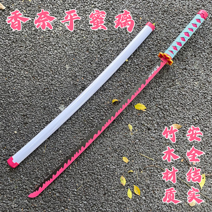 鬼灭之刃甘露寺蜜璃木刀玩具日轮刀cos充电发光刀剑长款未开刃