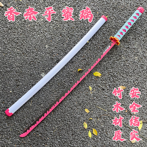 鬼灭之刃甘露寺蜜璃木刀玩具日轮刀cos充电发光刀剑长款未开刃
