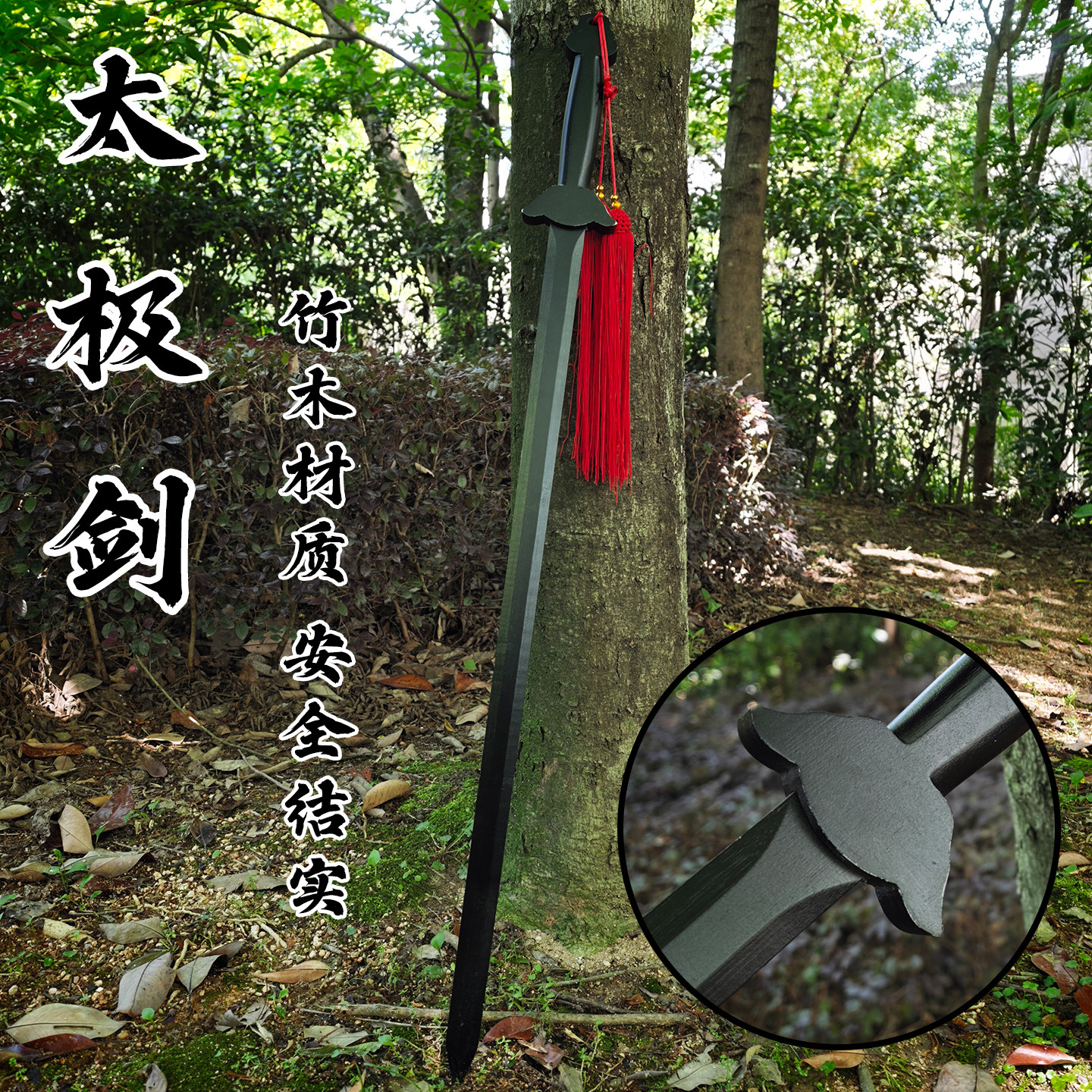 竹剑古风太极剑古装剑装饰道具剑带流苏一体早晨晨练木剑表演玩具