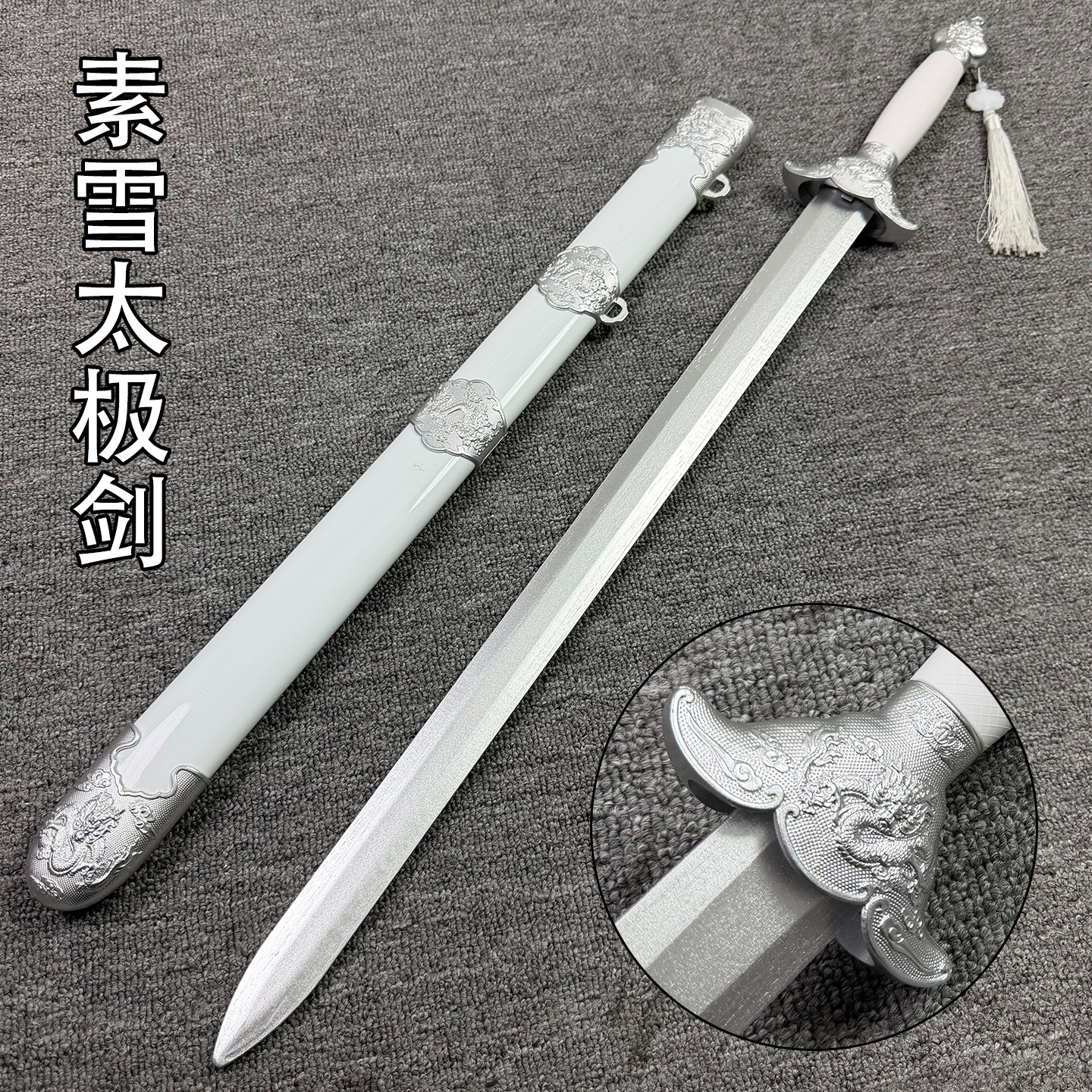 古风仙气道具木剑素雪太极剑武术训练玩具竹木剑舞台表演道具竹剑图片