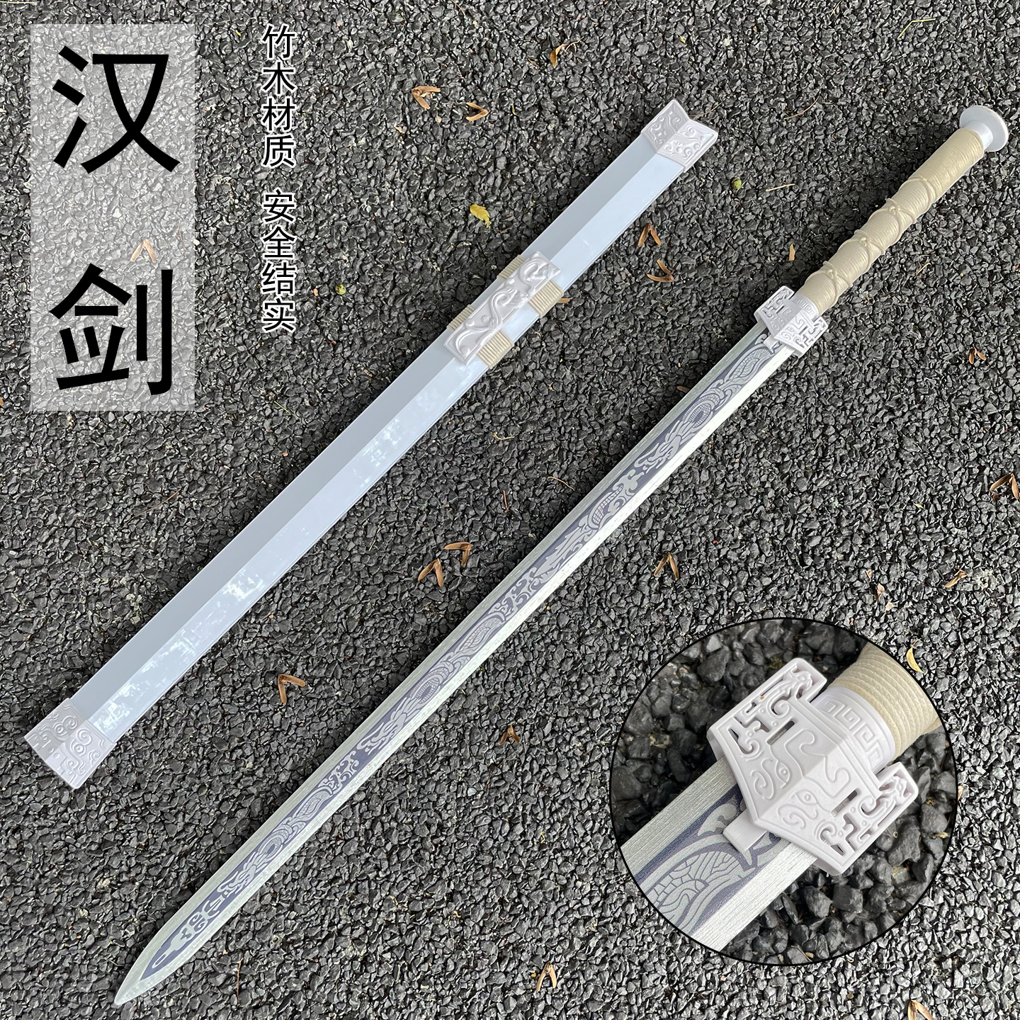 龙泉剑汉剑木质秦王木剑古风道具拍摄影视竹木刀剑练习玩具剑